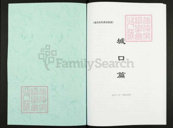 四川省万州城口彭氏族谱-重庆彭氏源流族谱.城口篇.pdf电子版预览图1