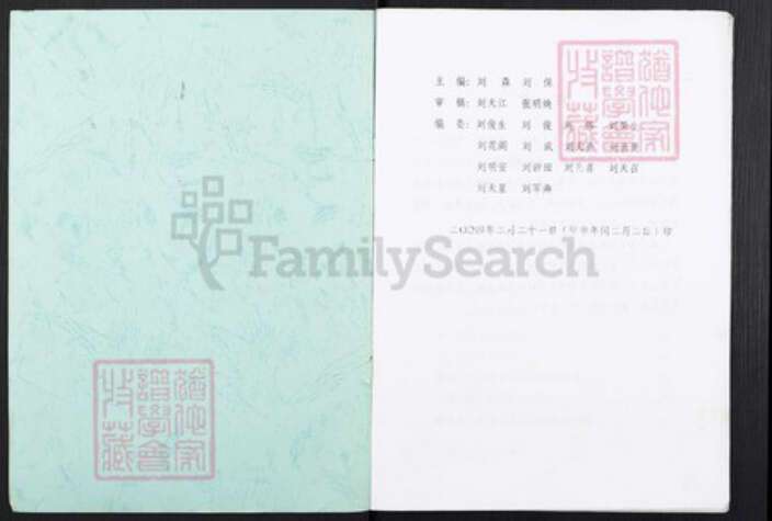 河南省南阳市西峡县刘氏族谱-刘姓家谱.pdf电子版预览图1