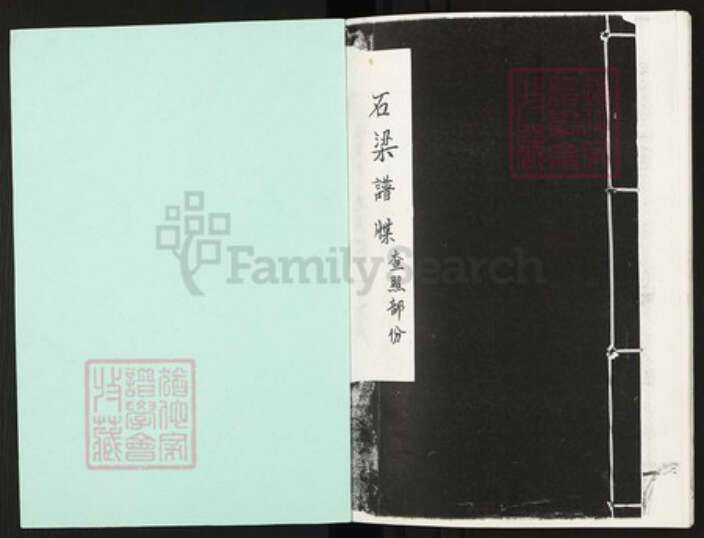 广东省佛山市禅城区梁氏族谱-石梁谱牒查照部分.pdf电子版预览图1