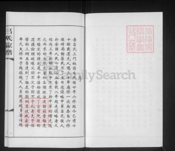 山东省济南市莱芜区吕氏族谱-吕氏家谱.pdf电子版预览图1