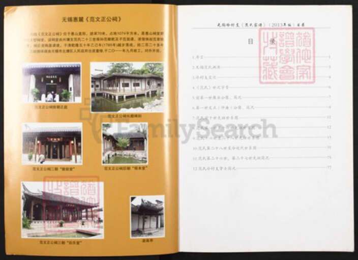 江苏省无锡市新吴区江溪街道范氏敦叙堂族谱-范氏家谱无锡冷村支.pdf电子版预览图1