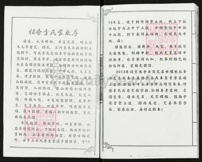 河南省焦作市沁阳市柏香镇李氏族谱-李氏家乘.pdf电子版预览图1