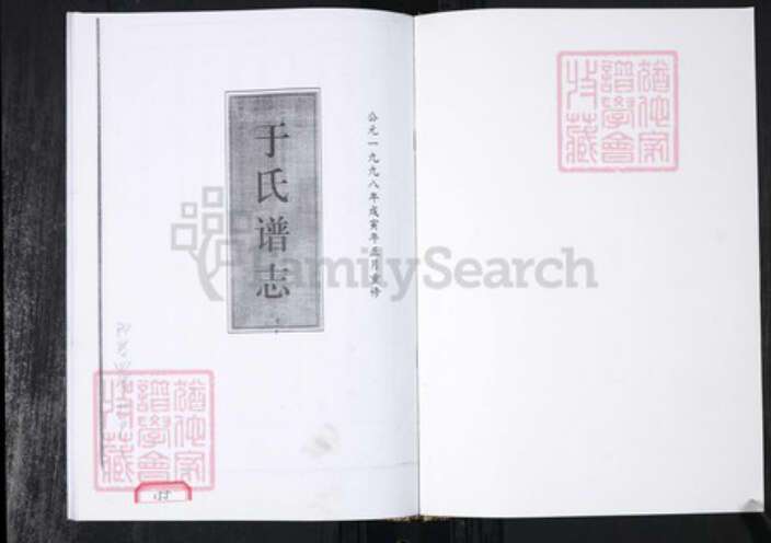 山东省青岛市即墨区于氏族谱-于氏族谱 即墨田横北芦.pdf电子版预览图1