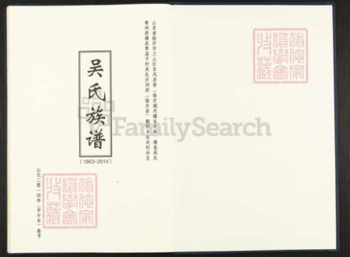 山东省临沂市兰山区吴氏族谱-吴氏族谱.pdf电子版预览图1