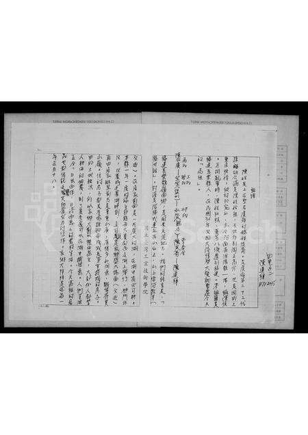 福建陈氏族谱-[陈氏]祖谱.pdf电子版预览图1