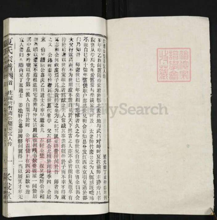 湖北省鄂州市夏氏族谱-夏氏宗谱[22卷].pdf电子版预览图1