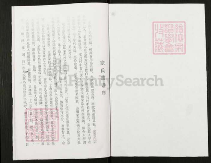 河南省焦作市温县武德镇宗氏族谱-宗氏族谱.pdf电子版预览图1
