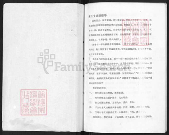 江苏省南京市六合区朱氏玉照堂族谱-朱氏家谱.pdf电子版预览图1