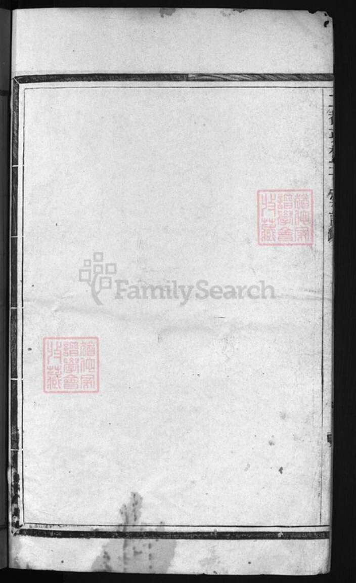 浙江省王氏族谱-二都英桥王氏宗谱 [不分卷].pdf电子版预览图1