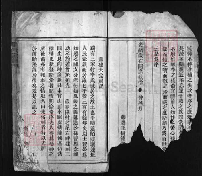 江西省赣州市瑞金市李氏族谱-陇西郡李氏宗谱 [总卷数不详].pdf电子版预览图1