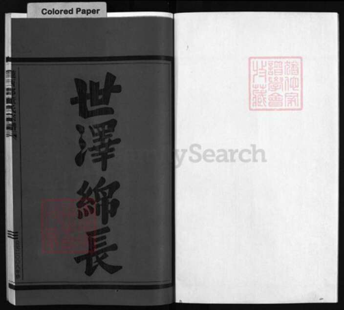 浙江省董氏族谱-陇西郡董氏宗谱 [不分卷].pdf电子版预览图1