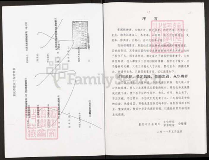 重庆市开州区谢氏宝树堂族谱-谢氏族谱.pdf电子版预览图1
