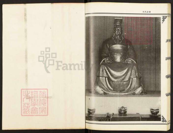 山东省济宁市微山县刘氏青藜堂族谱-刘氏宗谱.pdf电子版预览图1