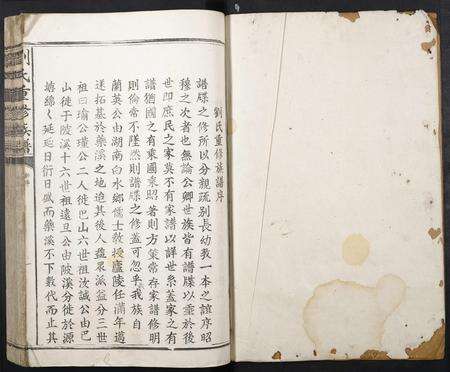 福建刘氏族谱-刘氏重修族谱.pdf电子版预览图1