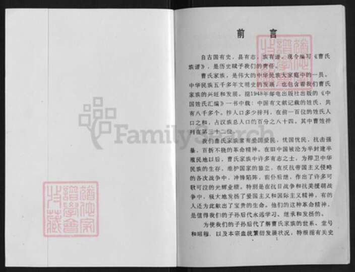 重庆市綦江区永新镇曹氏族谱-曹氏族谱.pdf电子版预览图1