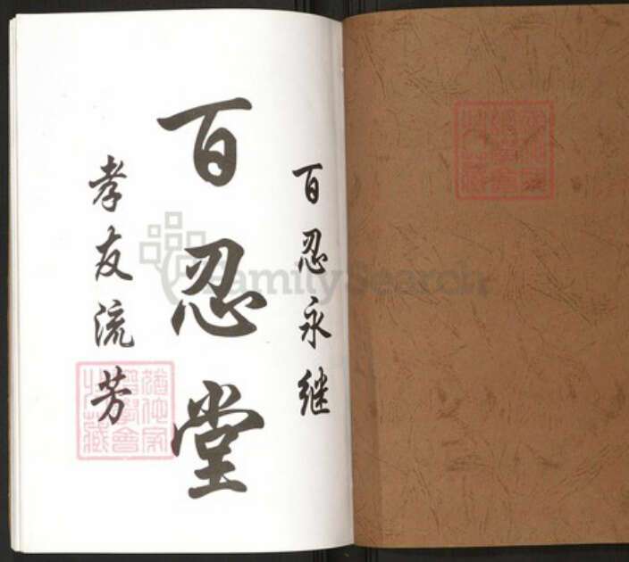 安徽省滁州市明光市张氏族谱-古沛张氏族谱.pdf电子版预览图1