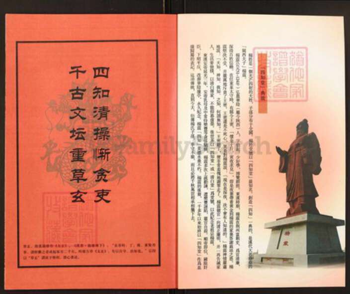 江苏省常州市新北区杨氏四知堂族谱-潘墅杨氏宗谱.二十一世卿豪支续谱.pdf电子版预览图1