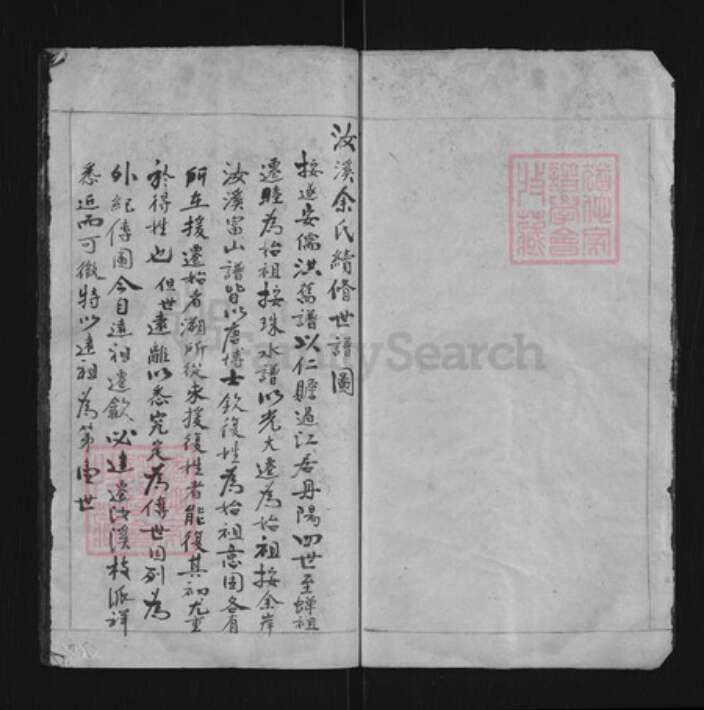 浙江省杭州市淳安县县余氏族谱-汝溪余氏续修世谱图.pdf电子版预览图1