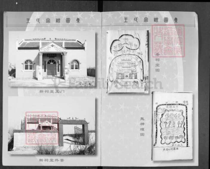 湖北省王氏族谱-王氏宗谱.pdf电子版预览图1