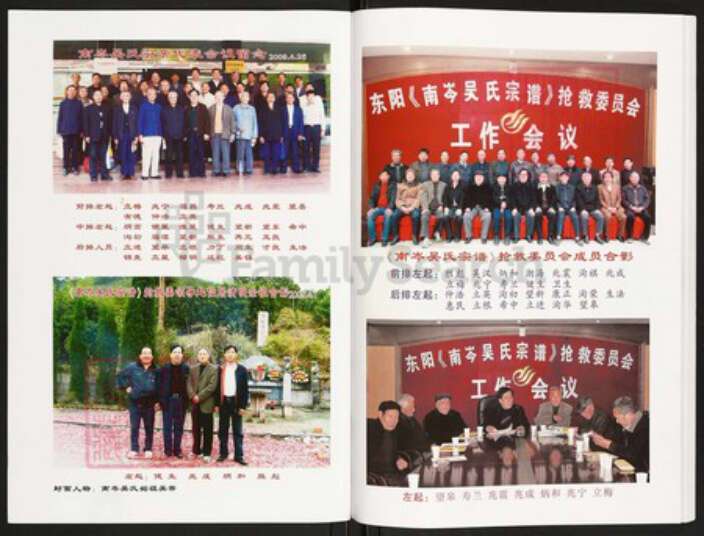 浙江省台州市仙居县田市镇吴氏族谱-东阳谱碟文化.南岑吴氏专辑. 总第2期.pdf电子版预览图1