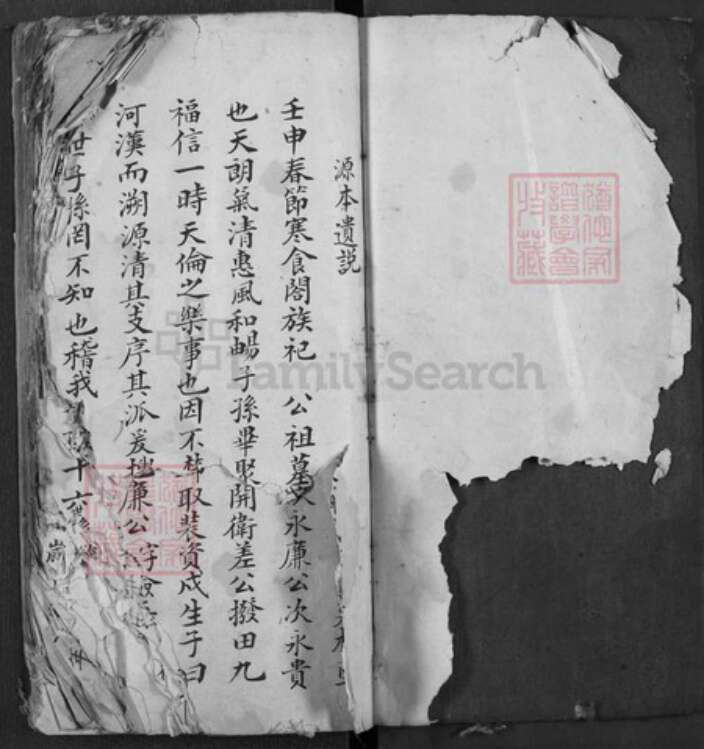 湖北省孝感市汉川市张氏族谱-张氏宗谱.pdf电子版预览图1