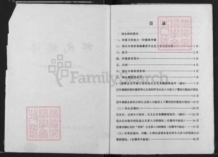 四川省巴中市平昌县土兴镇邹氏族谱-邹氏谱序.pdf电子版预览图1