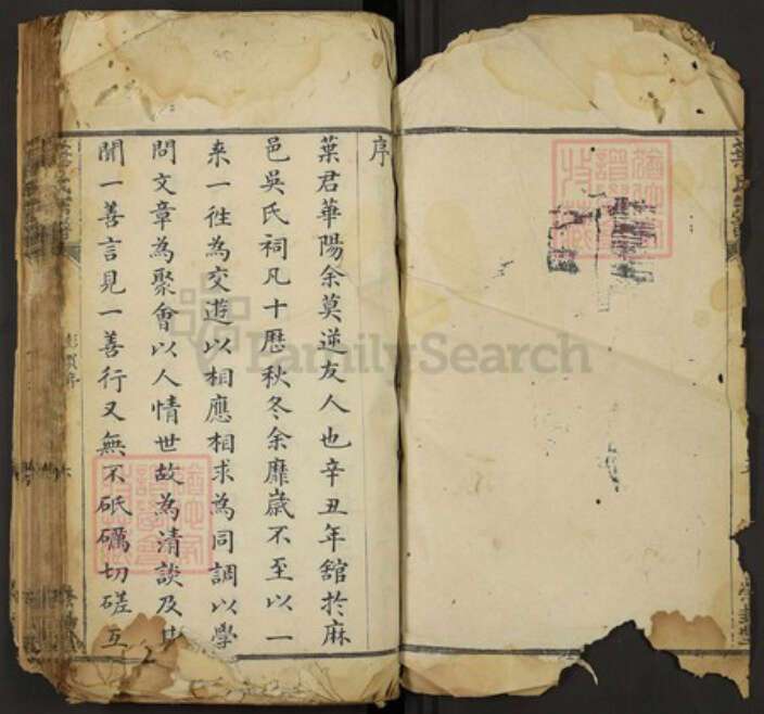 湖北省黄冈市叶氏荣封堂族谱-叶氏宗谱.pdf电子版预览图1