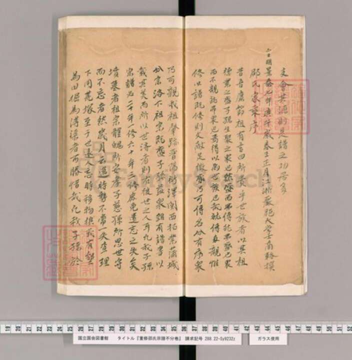 浙江省杭州市邵氏族谱-邵氏宗谱.pdf电子版预览图1