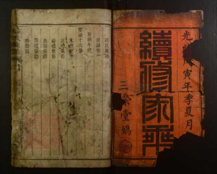 湖南省衡阳市谭氏族谱-谭氏族谱.pdf电子版预览图1