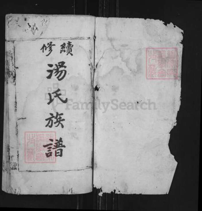 湖南省常德市桃源县汤氏中山堂族谱-续修汤氏族谱.pdf电子版预览图1