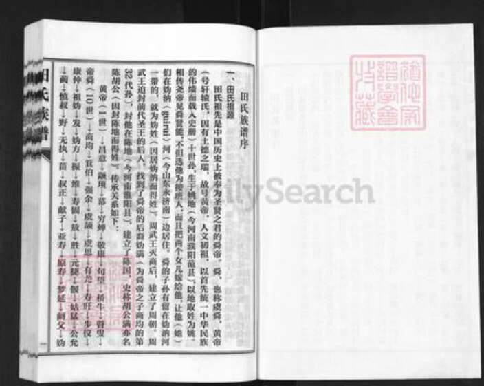 河北省沧州孟村回族自治县牛进庄乡田氏族谱-田氏族谱.pdf电子版预览图1