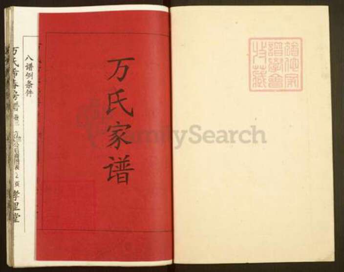 湖南省湘潭市湘乡市棋梓镇万氏孝里堂族谱-万氏希春房谱.pdf电子版预览图1