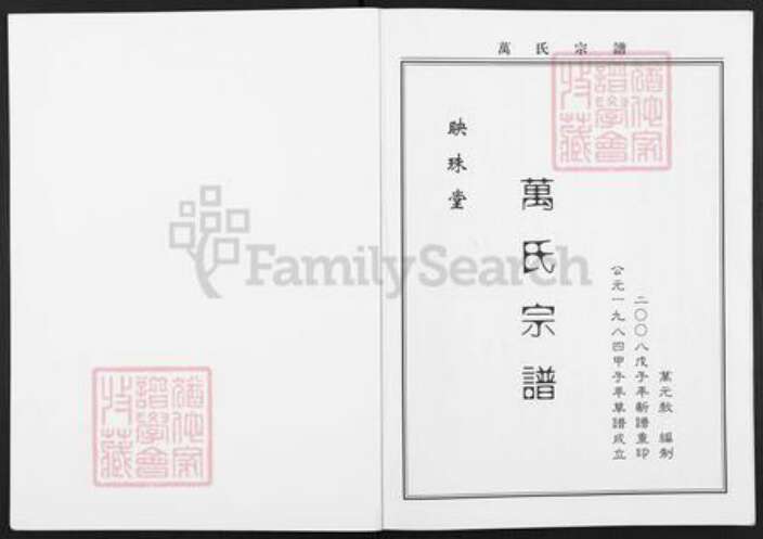 江苏省无锡市江阴市华士镇万氏映珠堂族谱-万氏宗谱.pdf电子版预览图1