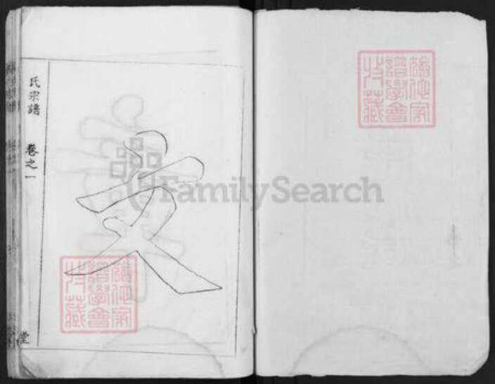 江苏省扬州市仪征市万氏世德堂族谱-万氏族谱.pdf电子版预览图1