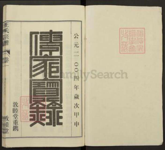 安徽省安庆市怀宁县汪氏敦睦堂族谱-汪氏宗谱.pdf电子版预览图1