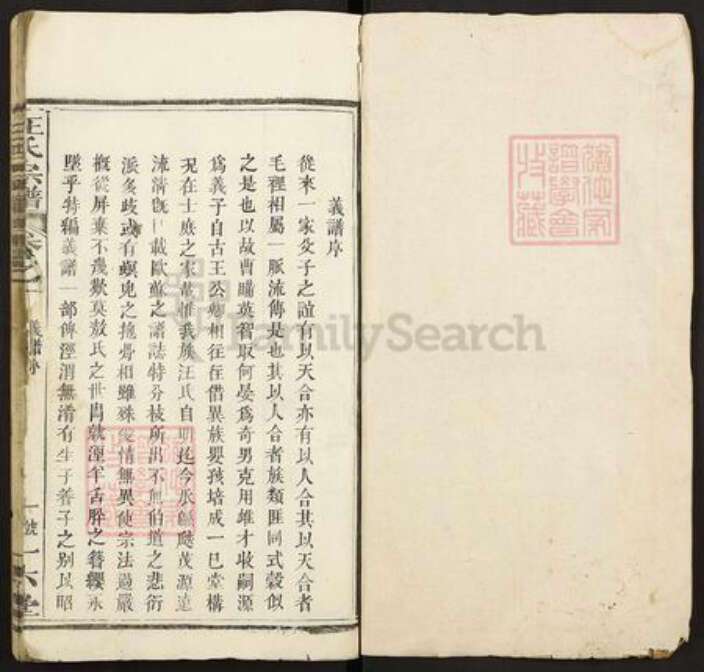 湖北省黄冈市浠水县巴河镇汪氏一六堂族谱-汪氏宗谱.pdf电子版预览图1