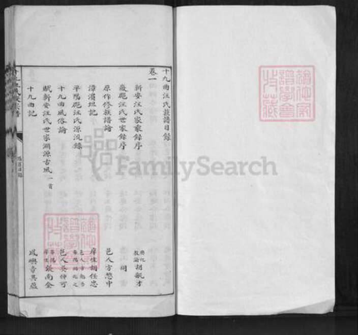 安徽省黄山市歙县汪氏族谱-十九曲汪氏族谱.pdf电子版预览图1