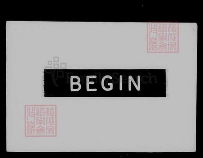 江苏省苏州市吴县王氏翼经堂族谱-南汇王氏家谱.pdf电子版预览图1