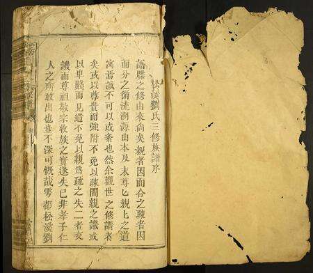 福建刘氏族谱-松溪刘氏三修族谱.pdf电子版预览图1