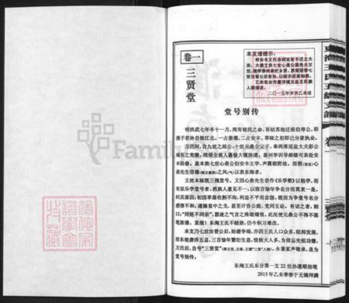 江苏省盐城市东台市唐洋镇王氏三贤堂族谱-东淘王氏大儒族谱五总支谱.pdf电子版预览图1