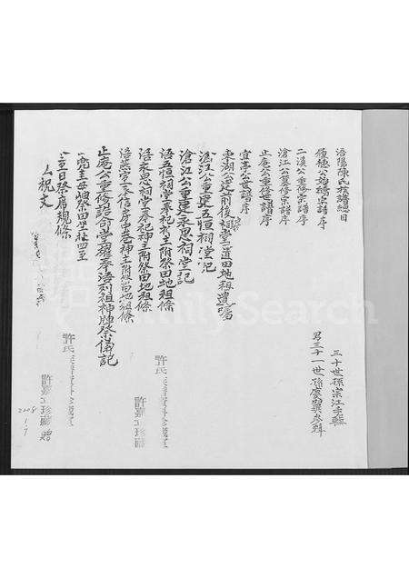 福建陈氏族谱-浯阳陈氏族谱 [不分卷].pdf电子版预览图1