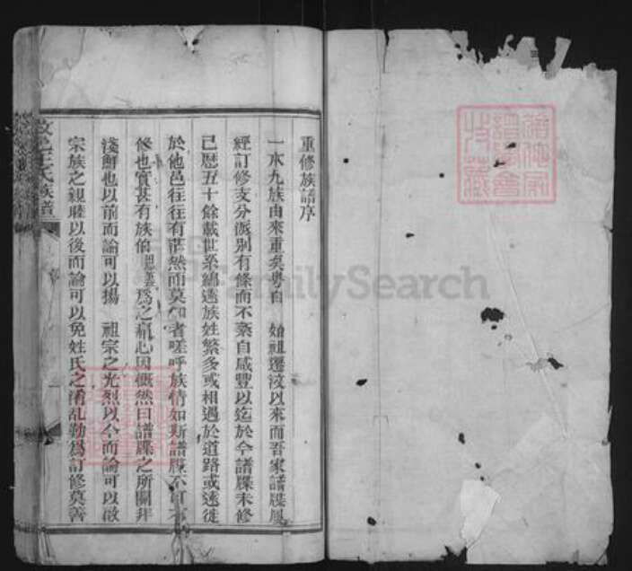 山东省济宁市汶上县王氏族谱-汶邑王氏族谱.pdf电子版预览图1