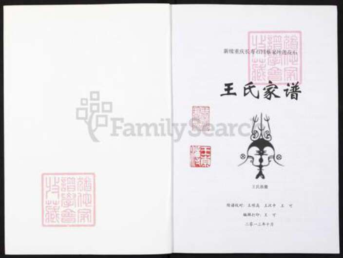 重庆市长寿区邻封镇王氏族谱-王氏家谱.pdf电子版预览图1