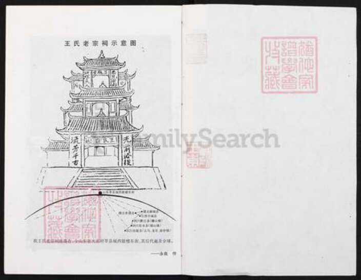 重庆市涪陵区王氏族谱-王氏族谱.pdf电子版预览图1