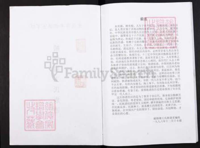 重庆市酆都县王氏三槐堂族谱-重庆市丰都县董家镇蜡烛塘王氏族谱.pdf电子版预览图1