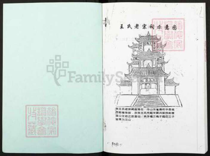 重庆市长寿区双龙镇王氏族谱-王氏族谱.pdf电子版预览图1