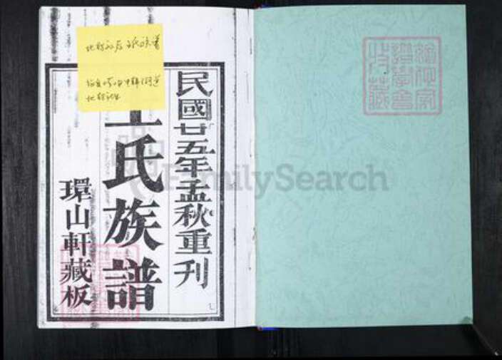 山东省青岛市崂山区王氏族谱-北村孙后王氏族谱.pdf电子版预览图1