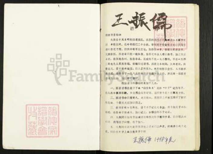 江苏省扬州市高邮市界首镇王氏槐荫堂族谱-王氏家谱.pdf电子版预览图1