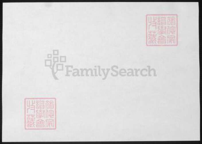 河北省石家庄市行唐县王氏族谱-恒阳王氏家乘.pdf电子版预览图1