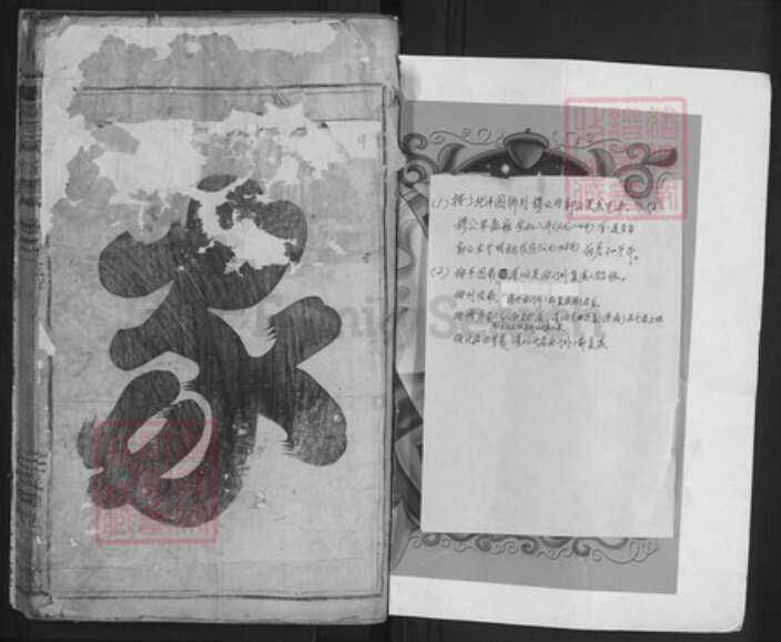 浙江省金华市浦江县前吴乡毛氏族谱-浦阳毛氏宗谱.pdf电子版预览图1